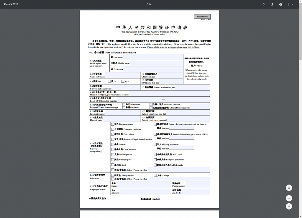 中国签证申请表填写样本2019