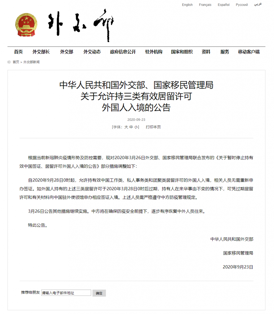 年9月28日外国人入境的公告解读 办理中国签证