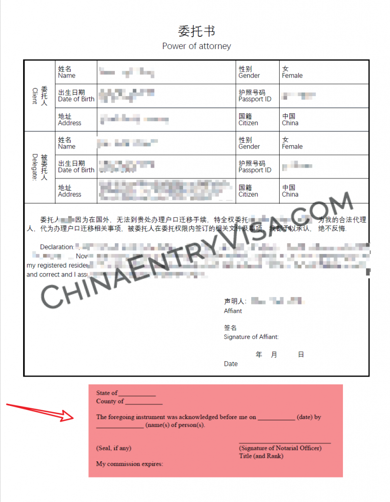 美国中英文委托书样本 中国领事代理服务中心